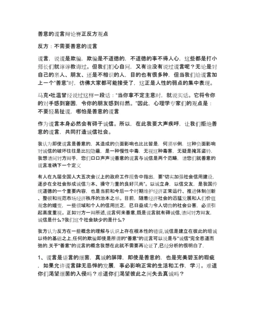 善意的谎言辩论赛正反方观点.docx