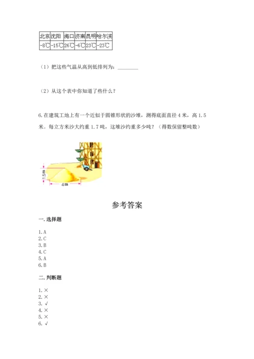 最新人教版六年级下册数学期末测试卷【典型题】.docx