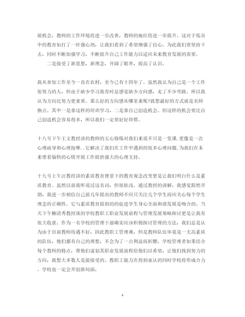 精编干部培训心得体会范文精选.docx