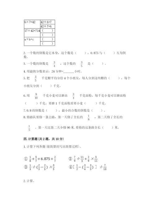 冀教版五年级下册数学第六单元 分数除法 测试卷含答案ab卷.docx