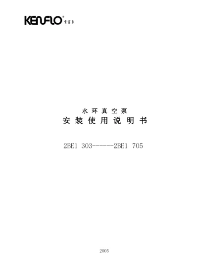 ●2BE130-70安装使用说明书.docx