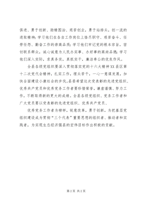 某某公司关于表彰先进基层党组织、优秀共产党员和优秀党务工作者的决定 (3).docx
