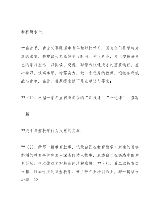 校长专题讲座材料 小学校长对教师行为培训专题讲座稿.docx