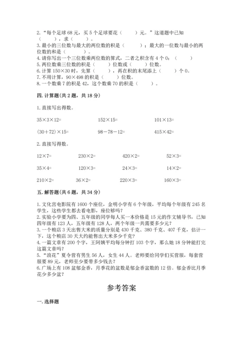 北京版四年级上册数学第二单元 乘法 测试卷附参考答案【满分必刷】.docx