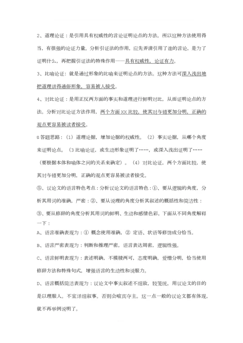 议论文-阅读答题技巧.docx