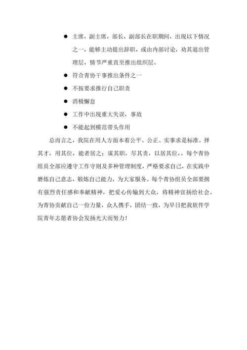 河北师范大学软件学院青年志愿者协会管理新规制度.docx