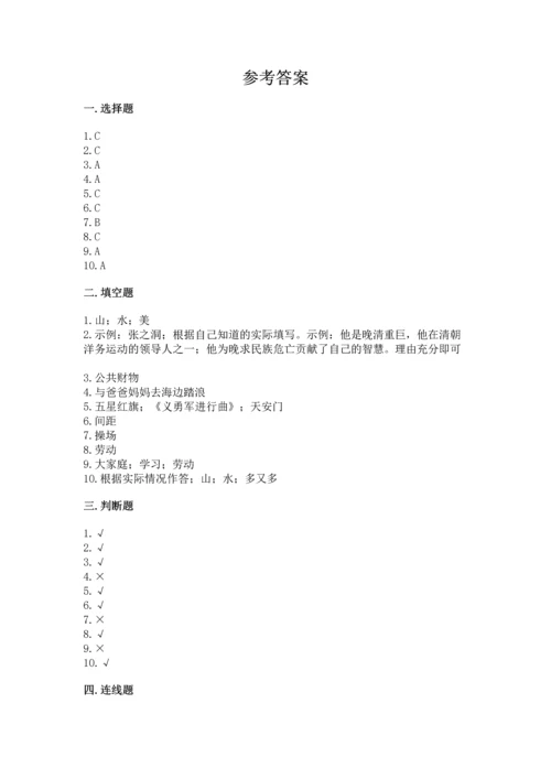 部编版二年级上册道德与法治期末测试卷带答案（完整版）.docx