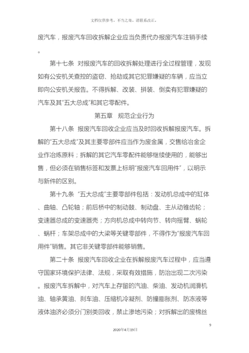 报废汽车回收管理办法实施细则.docx