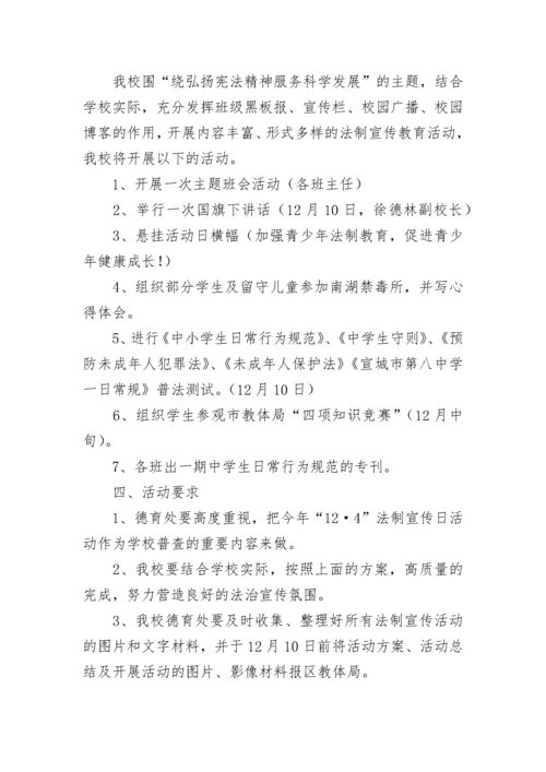 宪法宣传周活动方案最新7篇.docx