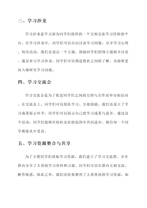 学生会学习部月末总结汇报