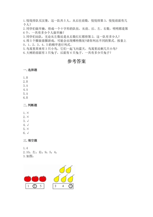 人教版一年级上册数学期中测试卷及参考答案【预热题】.docx