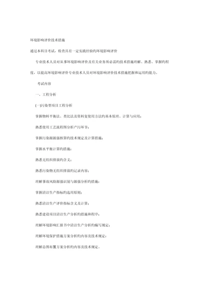 环境影响评价技术方法.docx