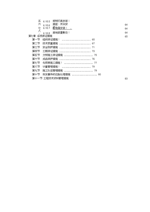 办公楼装饰工程施工组织设计方案范本2