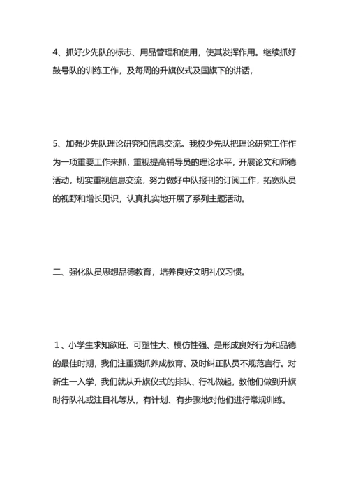 街道中心小学少先队工作总结.docx