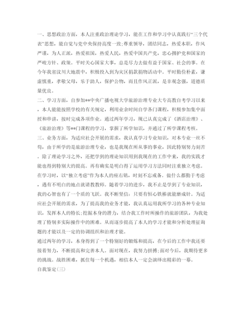 精编函授毕业生登记表自我鉴定参考模板.docx