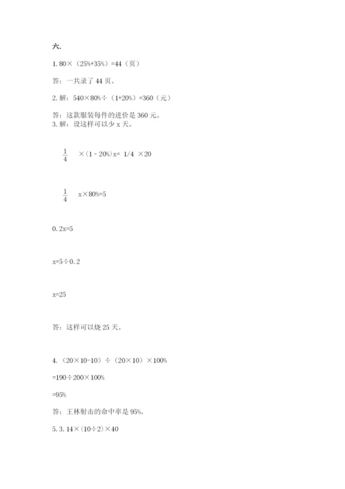 山西省【小升初】2023年小升初数学试卷【预热题】.docx