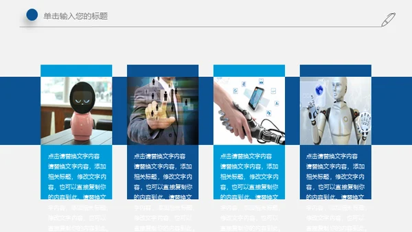 人工智能机器人手指托举地球通用PPT模板