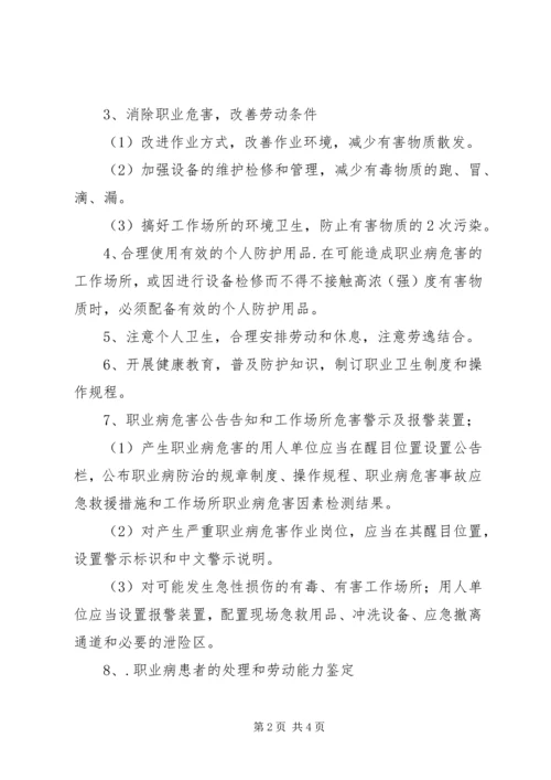 职业危害防治计划和实施方案 (4).docx