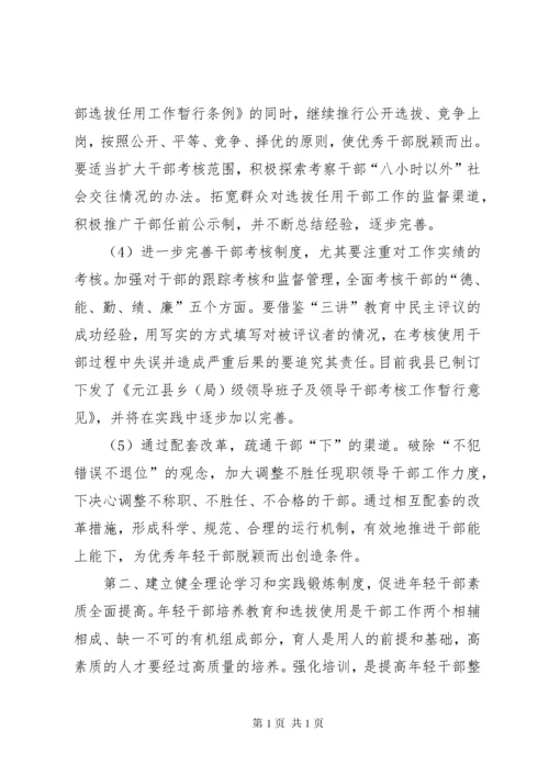 认真做好培养选拔优秀年轻干部工作真正解决的报告.docx