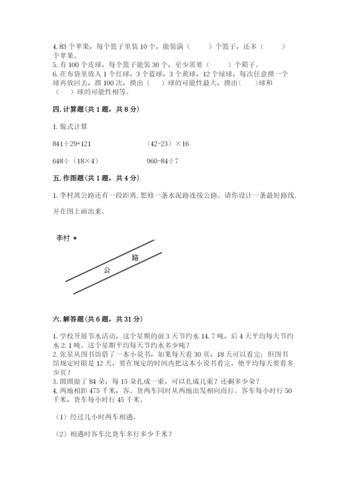 苏教版四年级上册数学期末测试卷附完整答案（必刷）.docx