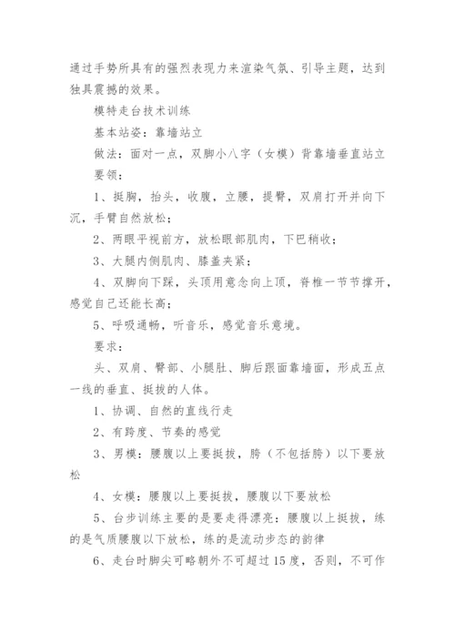 模特表演手势训练方法.docx