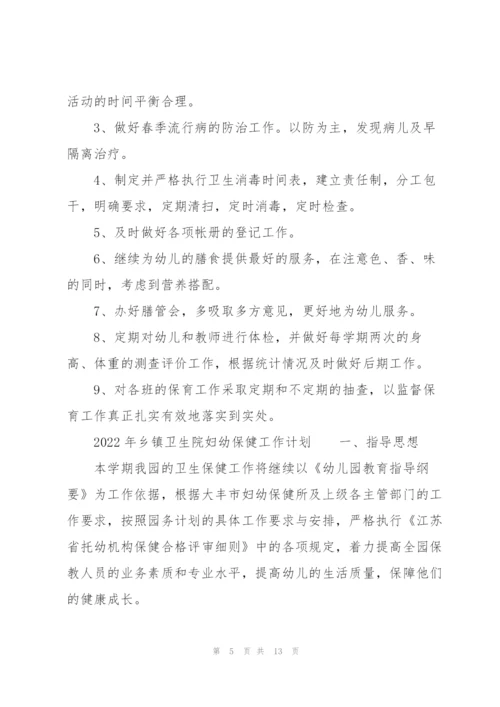 2022年乡镇卫生院妇幼保健工作计划.docx