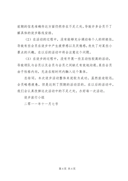 长城徒步旅行感想 (2).docx