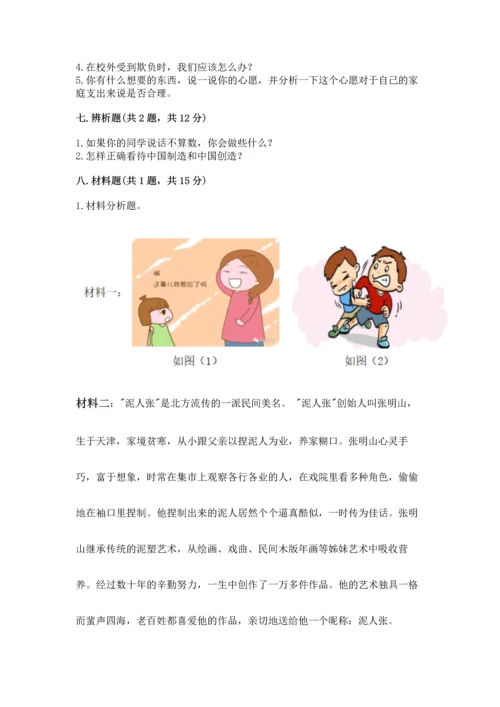 部编版四年级下册道德与法治《期末测试卷》【原创题】.docx