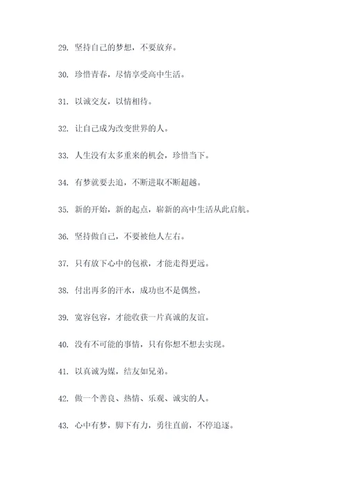 高中班级做人标语教室标语