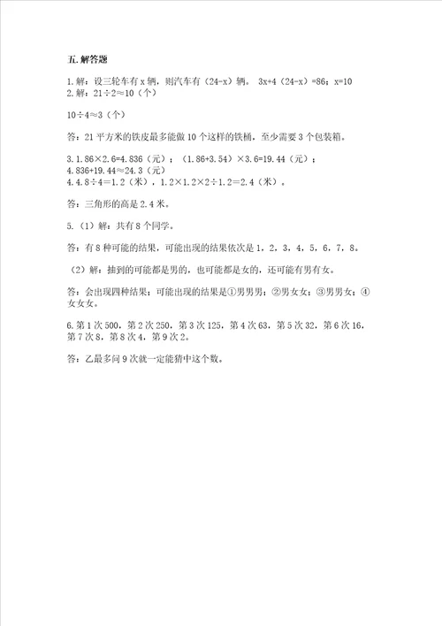 小学五年级上册数学期末考试试卷含完整答案典优