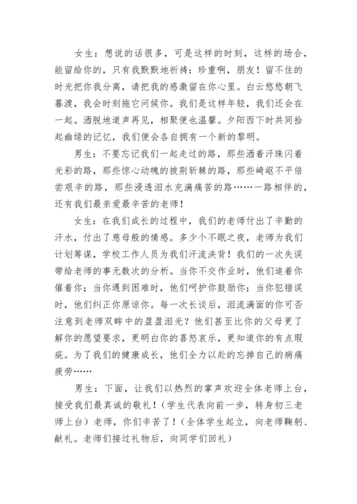 初中毕业晚会主持稿.docx