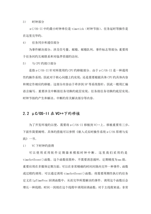 操作系统优质课程设计基础报告.docx