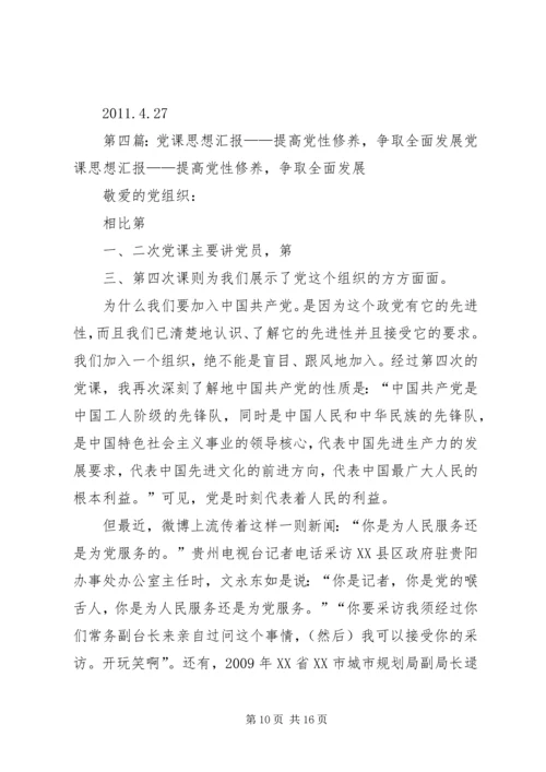 党课思想汇报-是党性修养和争取入党的重要性_1.docx