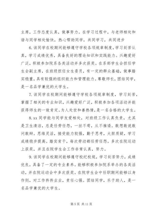 优秀大学生期末操行评语.docx