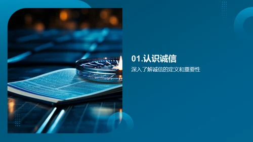 诚信生活指南