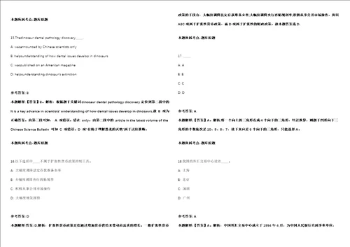 福建福州鼓楼区鼓西街道招考聘用公共管理办综治办工作人员强化练习卷第098期