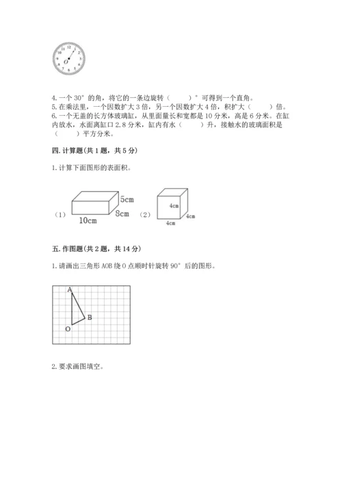 人教版五年级下册数学期末考试试卷精品（a卷）.docx