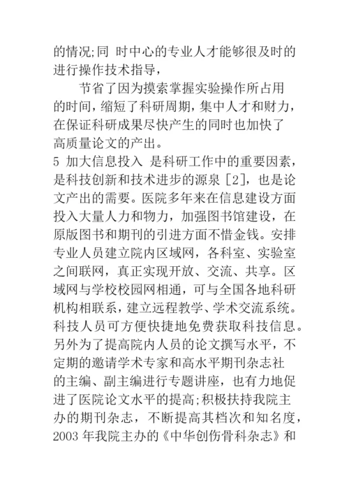 加强医院科技论文发表工作的管理策略.docx
