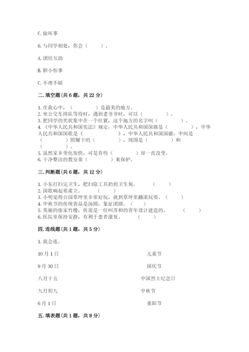 部编版二年级上册道德与法治期末测试卷附参考答案（a卷）.docx