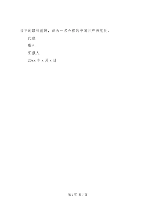 发展对象思想汇报四篇.docx