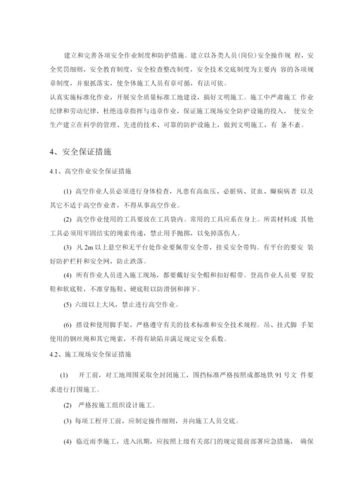 交叉作业安全专项方案.docx