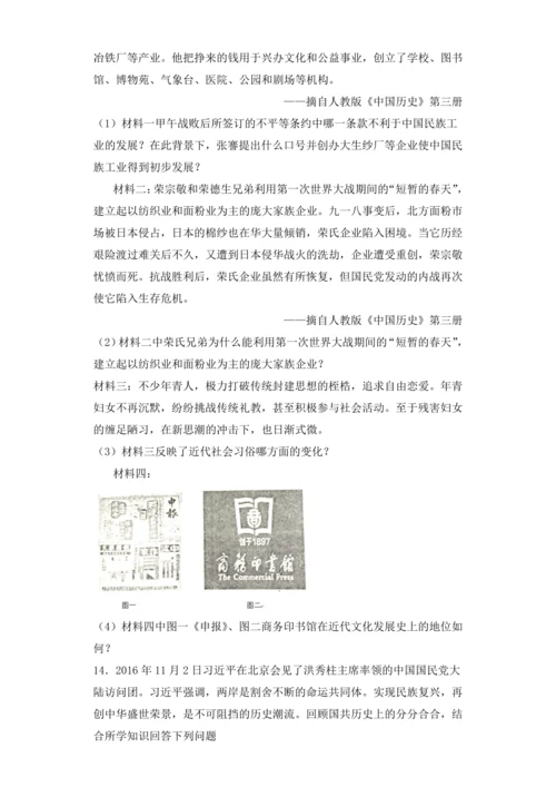 第七单元人民解放战争 第八单元  近代经济、社会生活与教育文化事业的发展  【备考讲义】