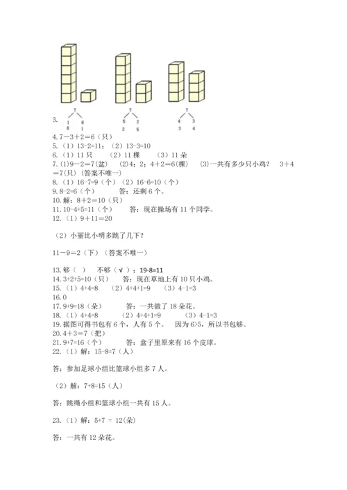 一年级上册数学解决问题50道及完整答案（名师系列）.docx