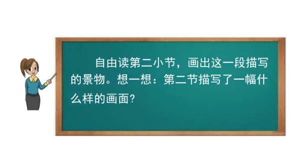 3《现代诗二首》课件