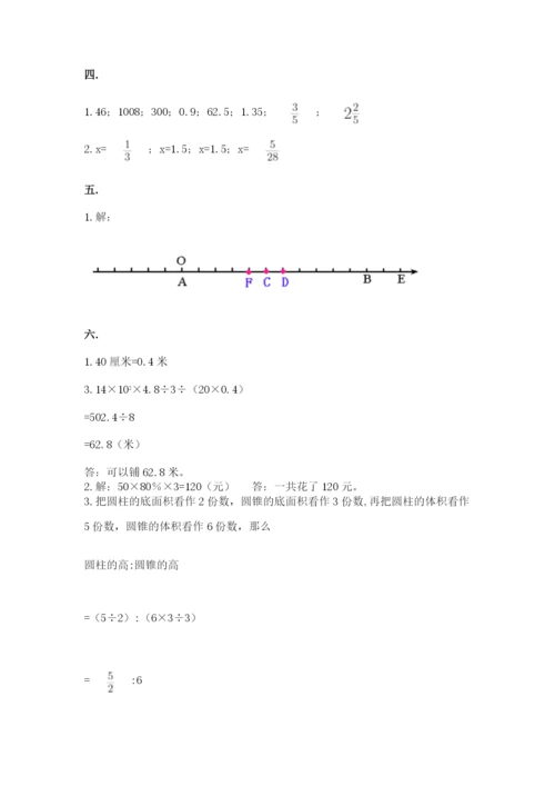 北京版数学小升初模拟试卷附答案（轻巧夺冠）.docx