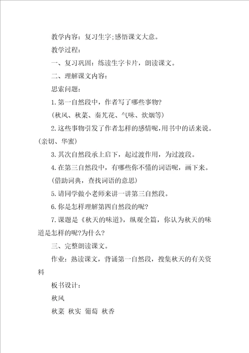 三年级下册语文期末教案3篇部编版三年级下册语文期末教案