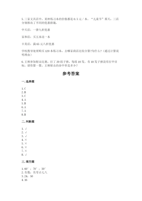 小升初数学期末测试卷精品（全优）.docx