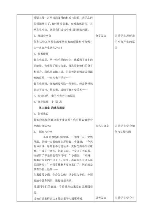 7.2爱在家人间 教案