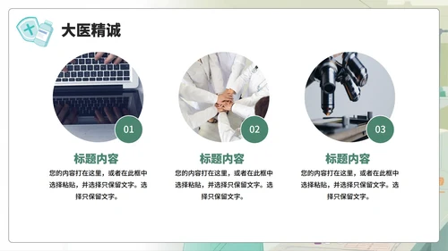 绿色手绘插画风医护人员中国医师节PPT模板