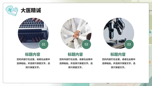 绿色手绘插画风医护人员中国医师节PPT模板